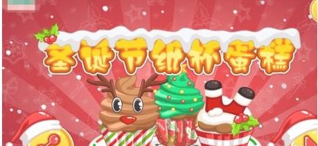 圣诞节纸杯蛋糕 2021-09-26 13:37