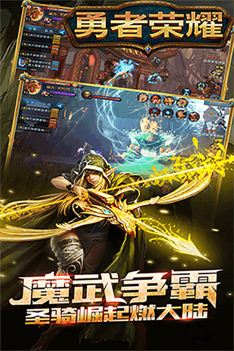 勇者荣耀手游BT变态版下载地址  v5.2.4