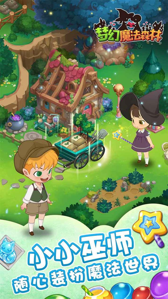梦幻魔法森林 v1.2