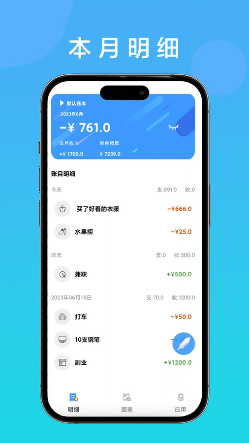 记账余鱼 v1.0.0
