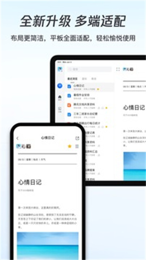 腾讯文档手机版 v5.3.2