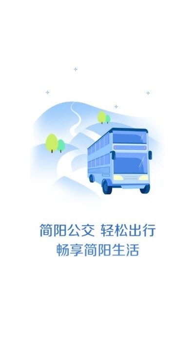 简阳公交 2020-01-14 10:32