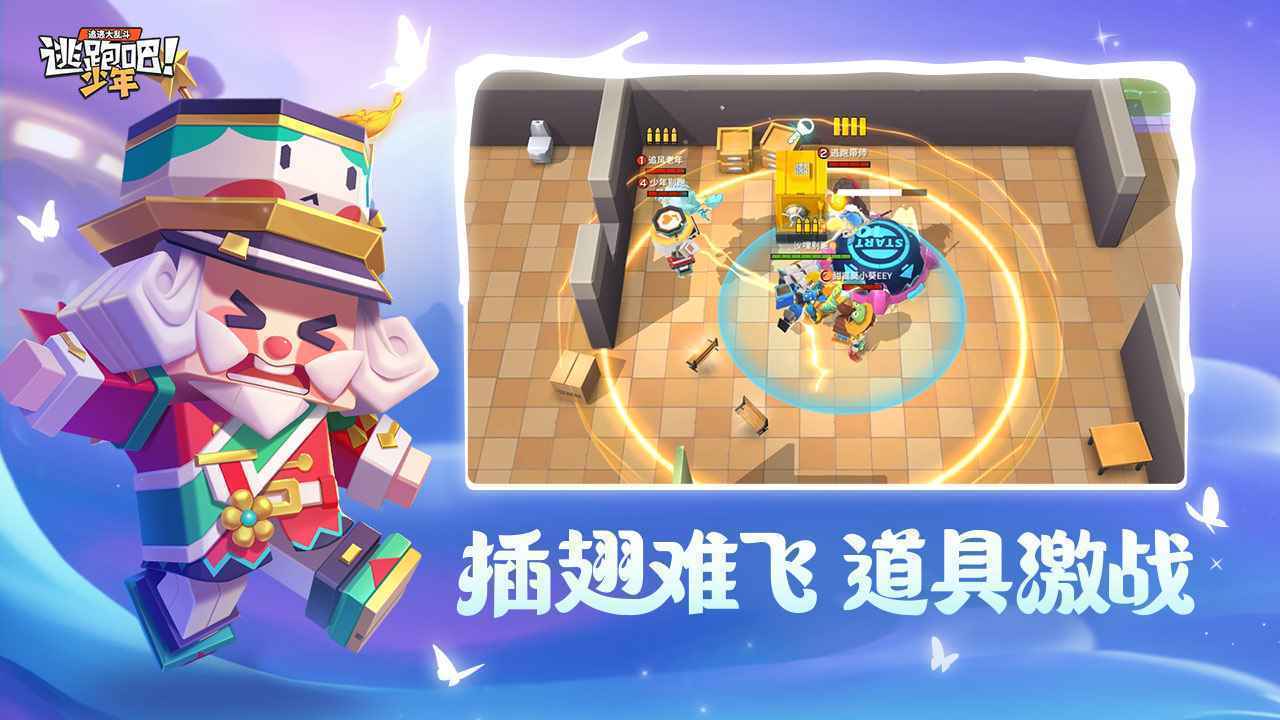 逃跑吧少年辅助器免费版 v1.0