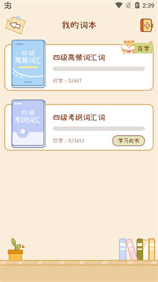 奶酪单词官方版