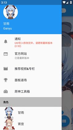 原神伤害可视化计算器