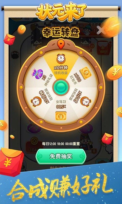 状元来了游戏红包版图片2