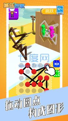 减压专家游戏