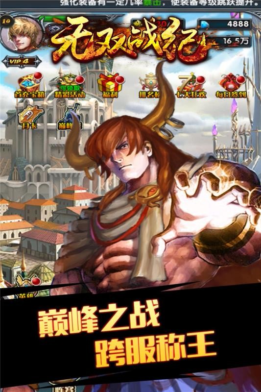 无双战纪 v1.0.1