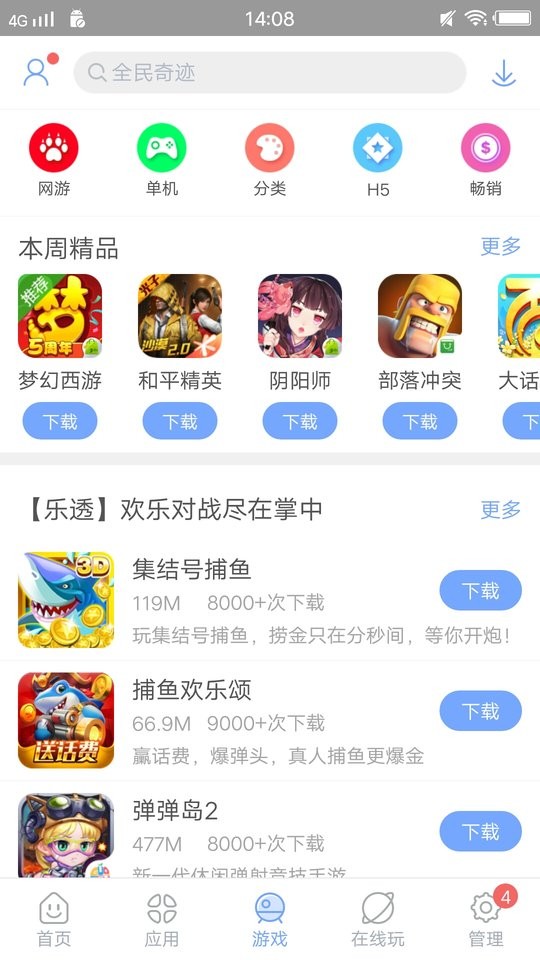 安智市场客户端  v6.6.9.7.1