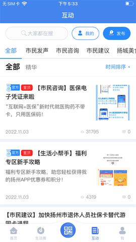 我的扬州APP
