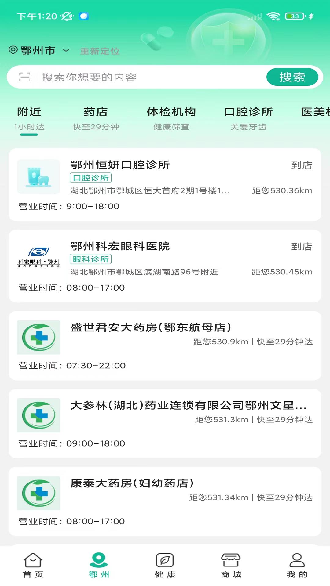 楚惠大健康软件官方版图片1