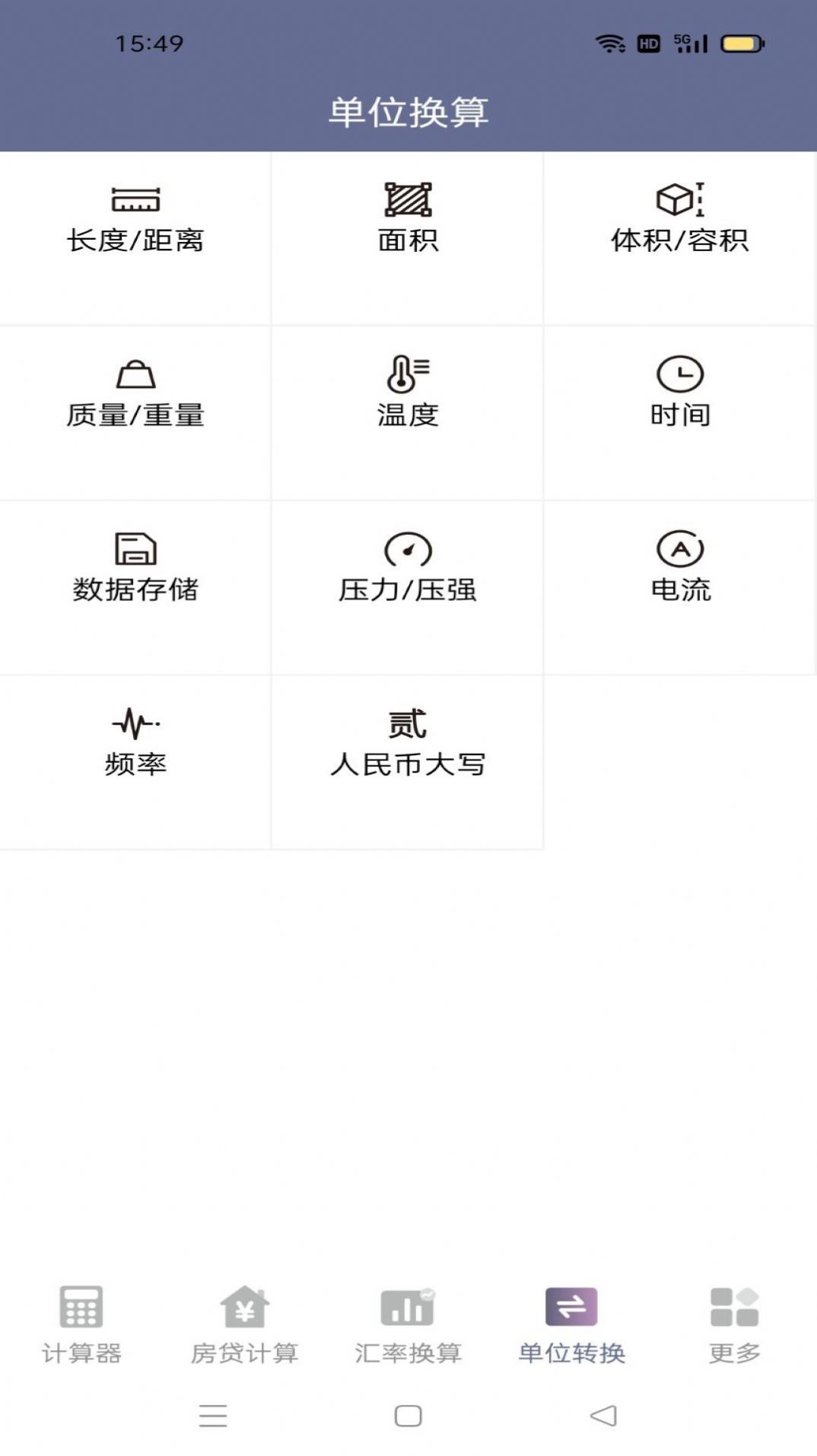 状元计算器APP手机版图片1