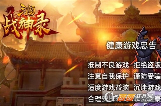 军团远征三国战神录应用宝版