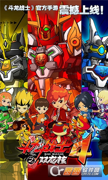 斗龙战士4之双龙核满V版 v5.0.1