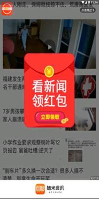 随米资讯网赚版 3.1.4