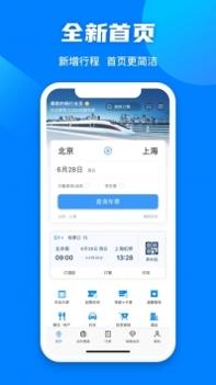 12306官网订票 v3.0.5