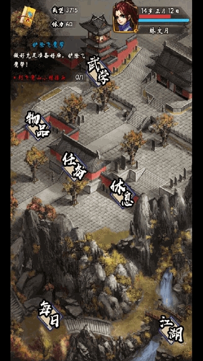 武林梦 v1.0 安卓版