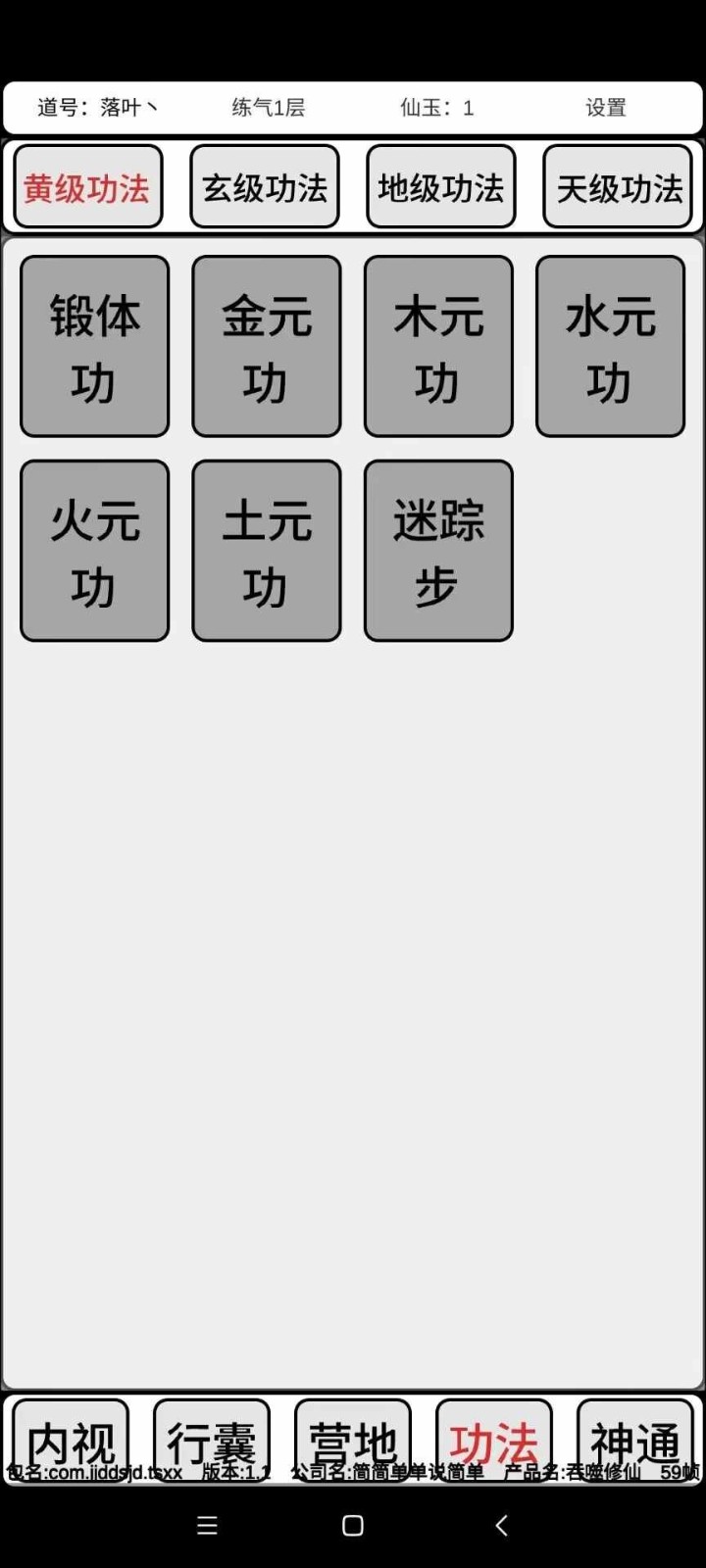 吞噬修仙  v0.6