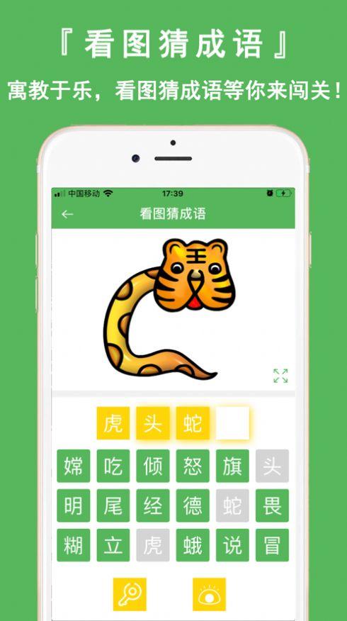 趣成语2023 v1.0.1