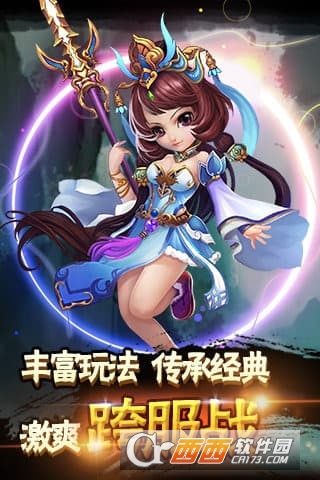 西游Q传-星耀版(18888元宝开局) V1.0.11安卓版