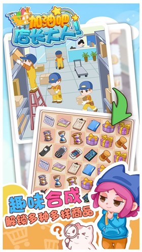 加油吧店长大人  v1.8