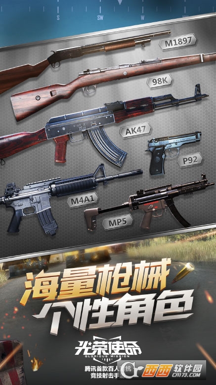 光荣使命 V1.0.30 安卓版