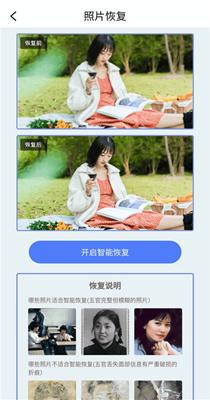 白翎老照片修复 v1.0.0