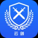 云剑卫士