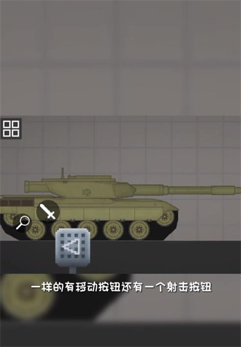 甜瓜游乐场坦克 v1.0