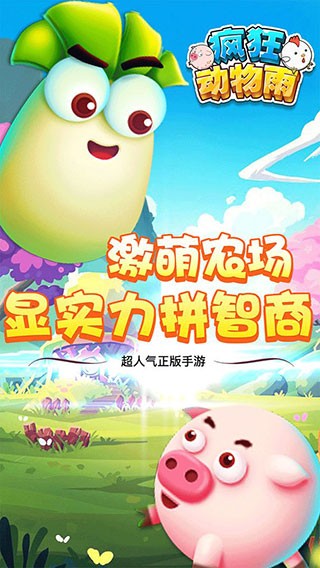 疯狂动物雨官方正版 v3.2.6