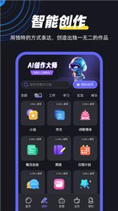 AI智能创作大师安卓版截图2