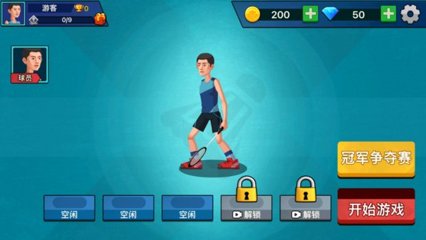 天天羽毛球 v1.0