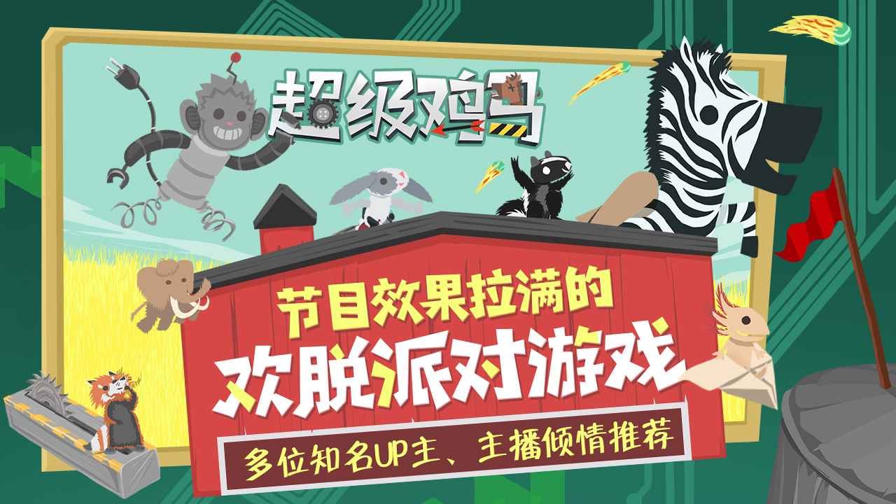 超级鸡马手机版 2024-03-12 09:39