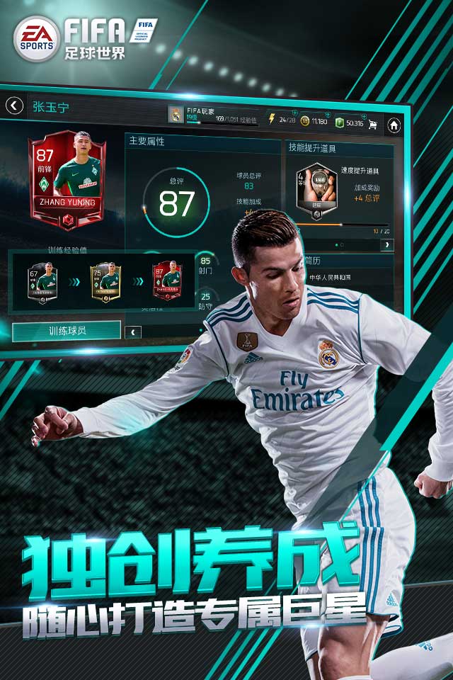 FIFA足球世界 v3.1.5