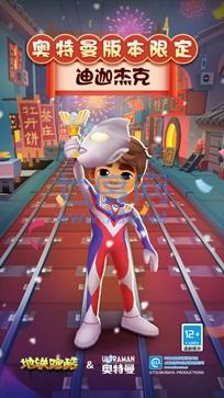 地铁跑酷洛阳破解版