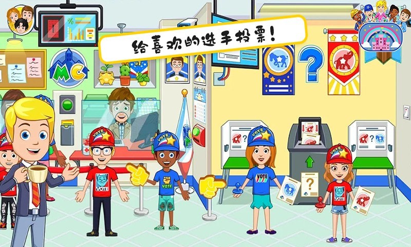 米加小镇选举日游戏安卓官方版  v3.3.4