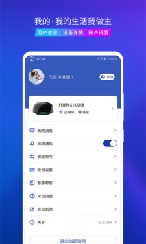飞尔智能 v3.2.5