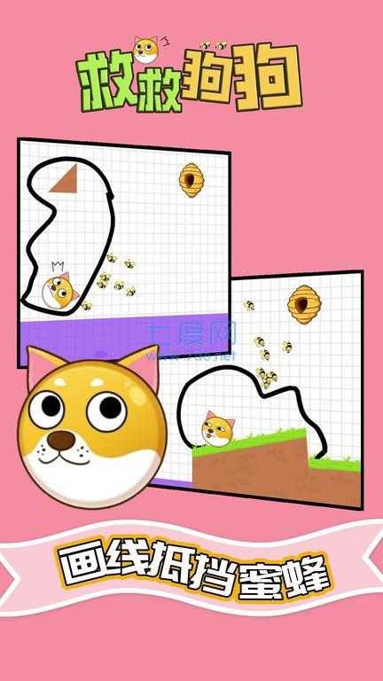 救救狗狗无广告版