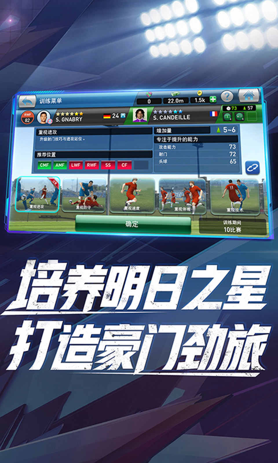 实况球会经理 突破限制 v3.1.5