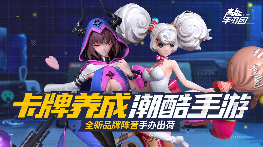 高能手办团1.1.8春节版官网最新版  v4.3.3