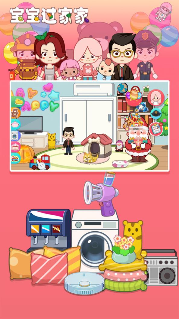 宝宝过家家 v1.0