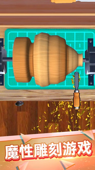 超级木旋3D版中文版 v2.9.7