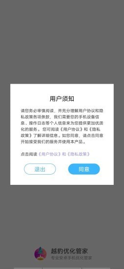 越豹优化管家 v1.0.0