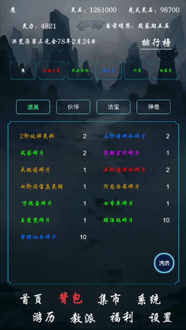 带着系统在洪荒修仙mud游戏官方版  v3.3.4