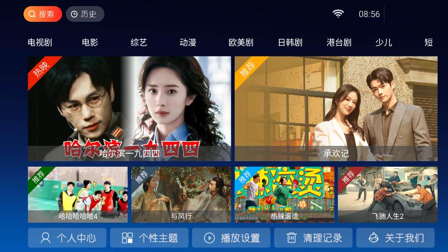 东风TV电视视频下载APP  v5.2.2