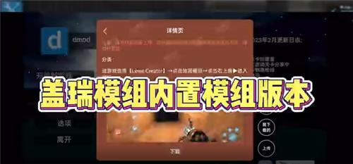 盖瑞模组内置菜单中文版