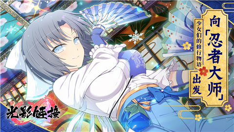 光影链接闪乱神乐