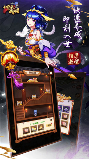 小虾米战三国无限元宝版 v5.2.4