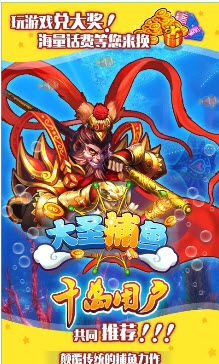 大圣捕鱼2023版 v1.8 安卓手机版