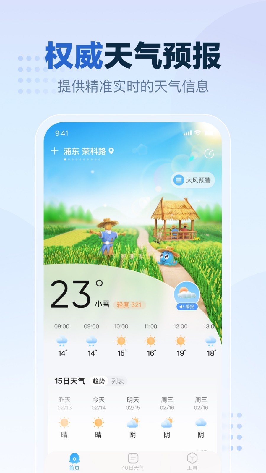 2345天气预报  v10.7.7